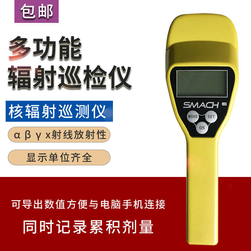 便携式核辐射巡检仪 X射线检测仪  多功能辐射检测仪