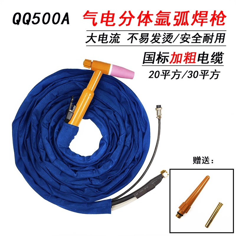 QQ500A大电流气电分体氩弧焊枪线20/30方大电流不发烫分体式焊枪