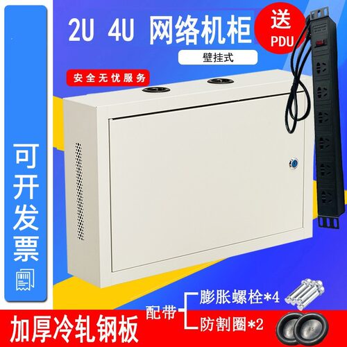 适用2U/4U机柜网络机柜壁挂式挂墙机柜 立式机柜监控功放挂墙柜6U