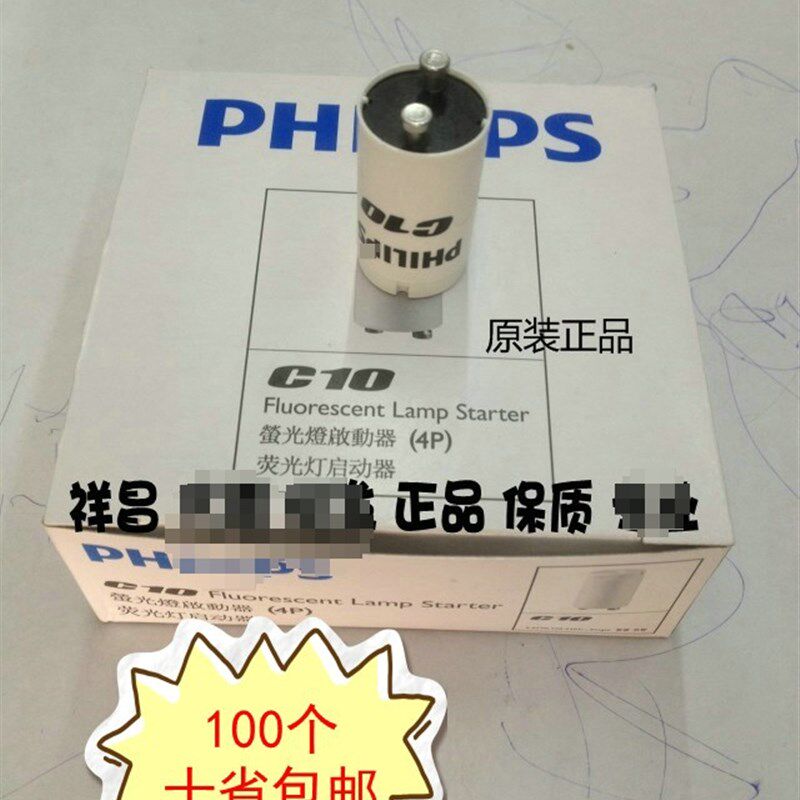 包邮佛山照明启动器电子盘日光灯管起动器启辉器110V跳泡一个价格 - 实物图