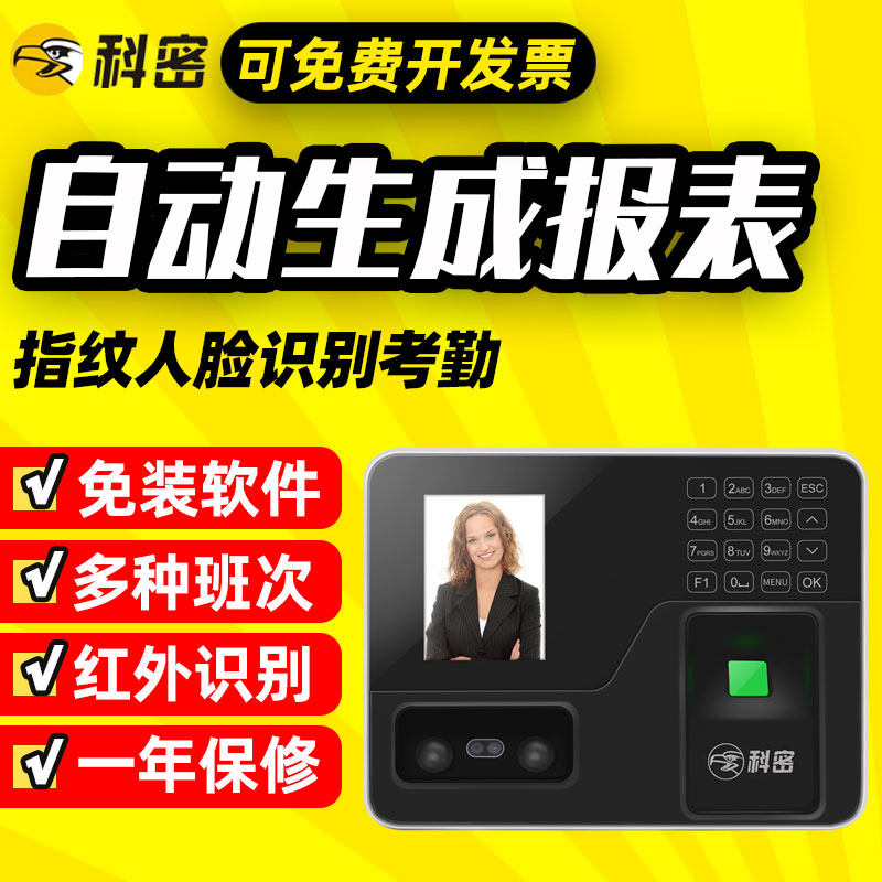 科密SF180考勤机人脸指纹打卡机员工上班刷脸面部识别签到一体机
