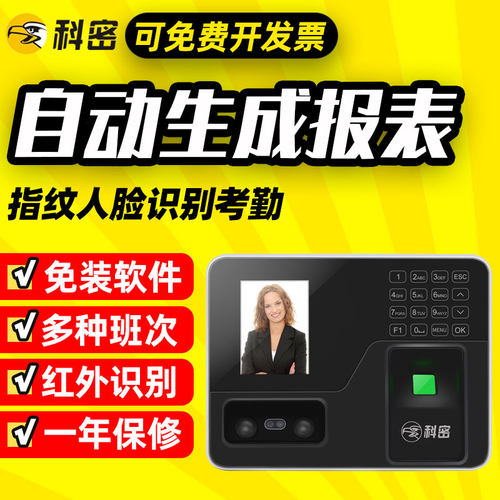科密SF180考勤机人脸指纹打卡机员工上班刷脸面部识别签到一体机