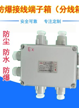 bjx51防爆接线箱端子分线箱铸铝合金IP65防水室外本安防爆箱壳体