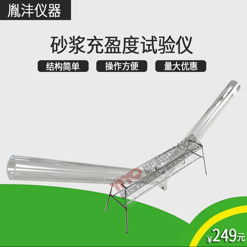 砂浆充盈度试验仪带搁架砂浆充盈度试验仪度V管充盈度有机玻璃管