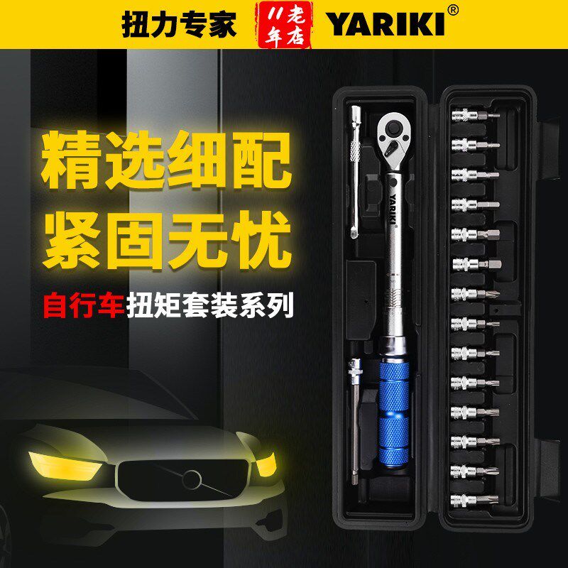 雅瑞克扭力扳手公路车工具自行山地车套装中轴套筒拆卸高精度扭矩