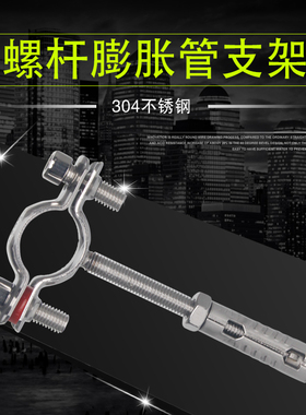 不锈钢卡扣圆管支架膨胀螺杆304卡箍管卡pvc水管卡子固定抱箍管夹