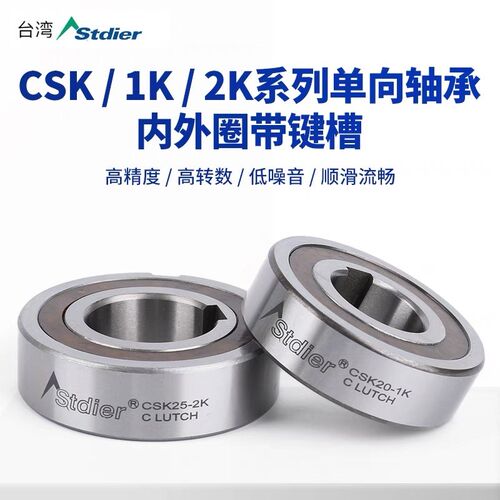 台湾stdier单向轴承B203 204 205 206 207 208 209超越离合器轴承