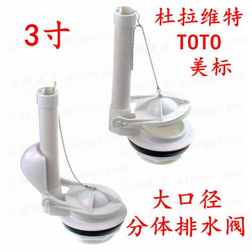 老式抽水马桶水箱配件 分体坐便器排水阀 3寸座便器冲水器下水阀