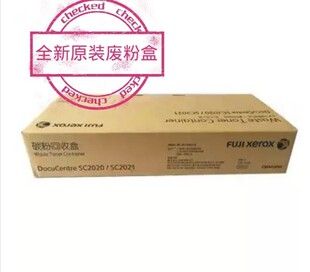 原装富士施乐SC2020废粉盒2022 2020废粉盒 2020废粉仓 CWAA0869
