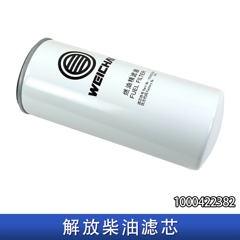 1000422382适用潍柴柴油滤芯解放j6p原厂81dm精滤612630080087
