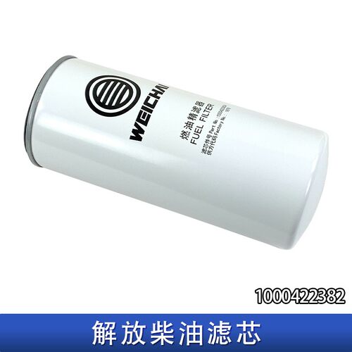 1000422382适用潍柴柴油滤芯解放j6p原厂81dm精滤612630080087