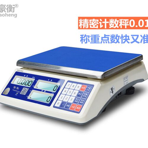 豪衡高精度电子天平秤0.01g计数称精准电子秤10/20kg30kg0.1g商用
