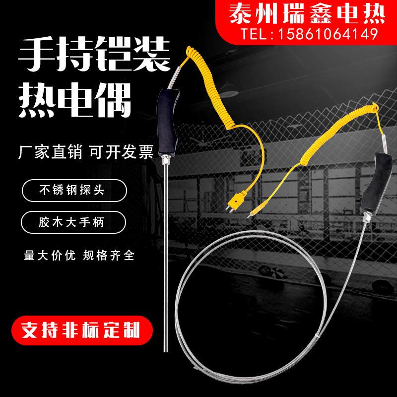 WRNK-187/104M铝/锌水热电偶大手柄手持式不锈钢高温炉探头测温棒