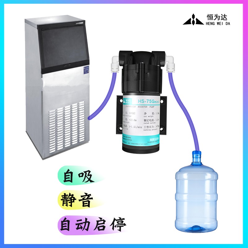 恒爲达静音制冰机上水泵自吸泵增压泵自动啓停水桶抽水小流量泵