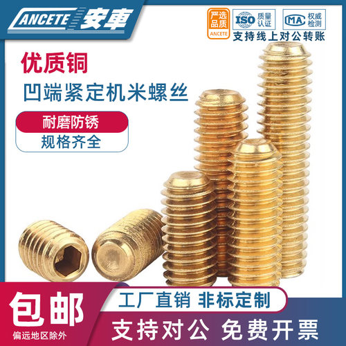 黄铜机米螺钉凹端紧定螺丝钉内六角基米无头顶丝止付M2M3M4M5M10
