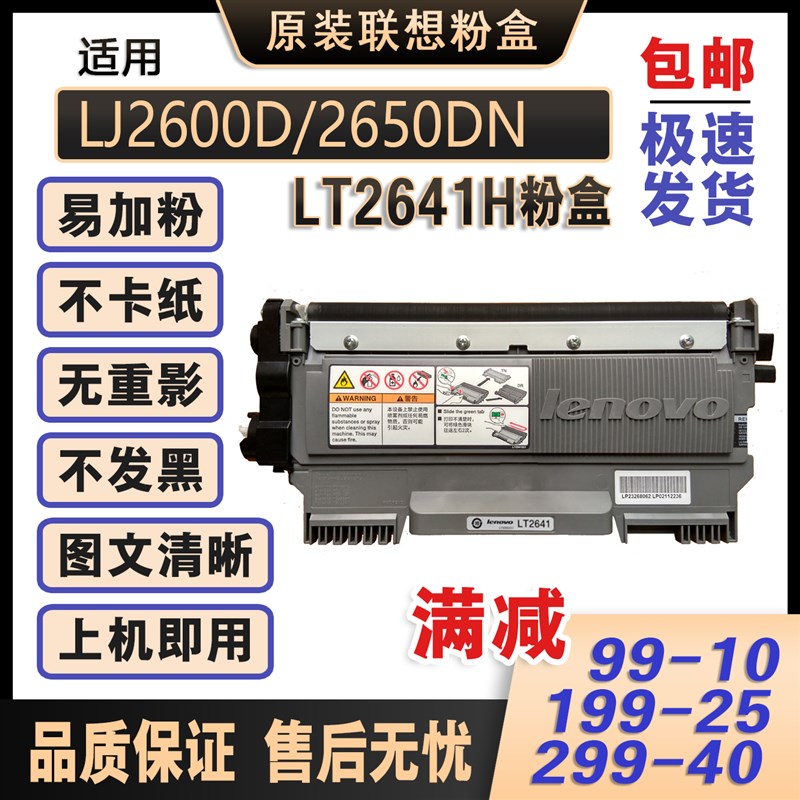 原装联想2600d粉盒lj2600打印机墨盒易加大容联想lj2600d粉盒硒鼓