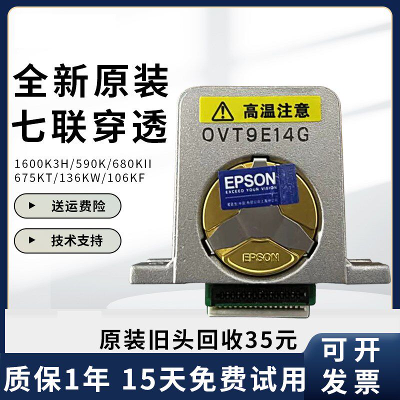原装爱普生 EPSON LQ1600K3H 590K 680KII 690K 680K2打印头 针头