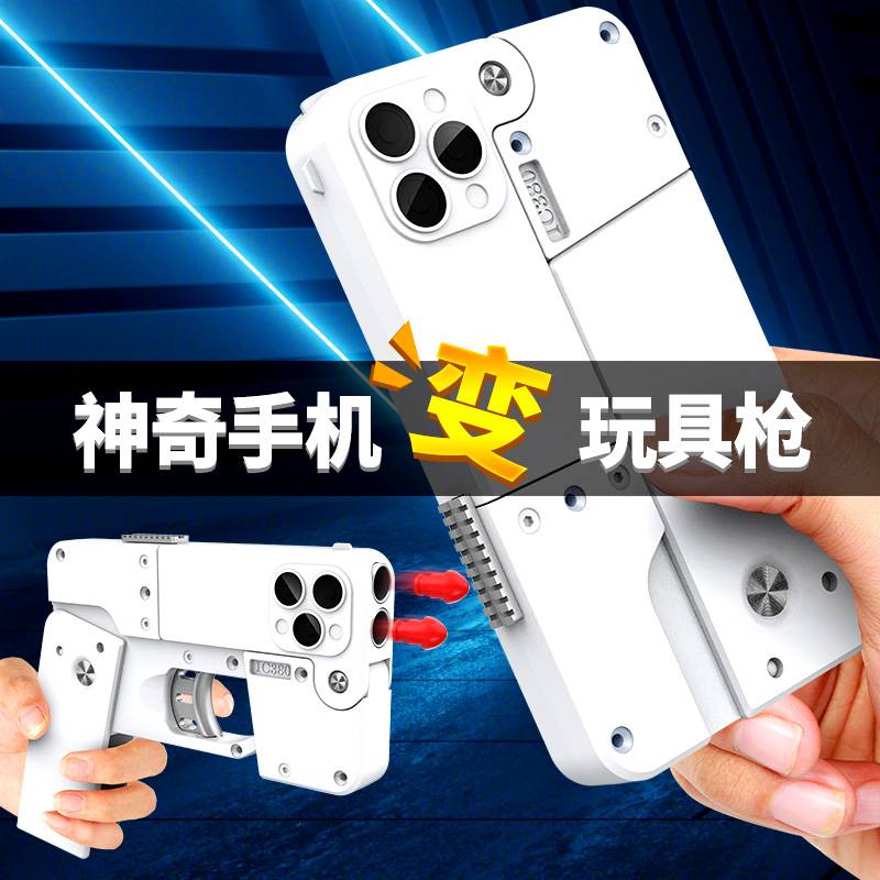 玩具手机枪抛壳可折叠仿真变形软弹枪IC380喷子手枪儿童可发射