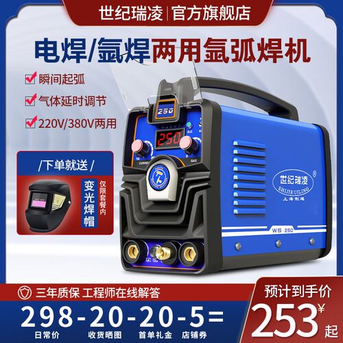 世纪瑞凌WS-200 250不锈钢电焊机220V家用小型单用氩弧焊机两用