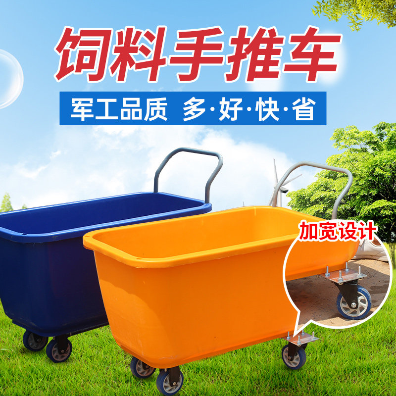 饲料车手推车养殖场斗车猪场养殖散装养猪饲料车 塑料手推车喂料