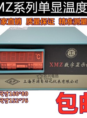 温控仪XMZ-101 102 E K PT100单显示温度仪表 温控器