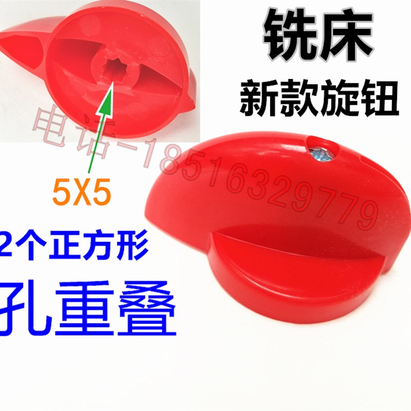 机床铣床炮塔用新款旋钮手柄 摇杆 把手 控制杆 红色 5X5两个方形
