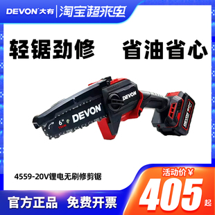大有锂电电链锯链条锯家用大功率多功能小型木工电动手提4559充电