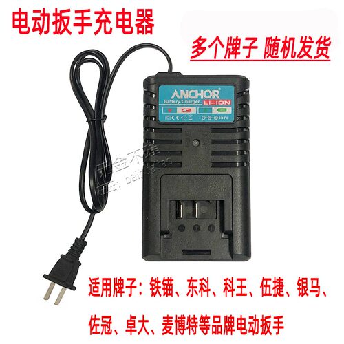 铁锚东科伍捷佐冠银马科王电动扳手58VF锂电池充电器18V通用配件