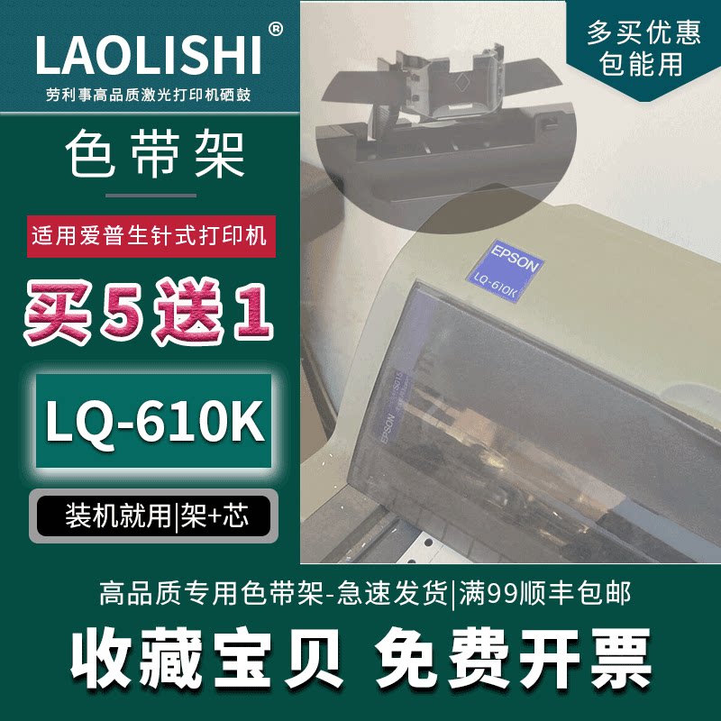 适用针式打印机色带架芯 EpsonLQ300 630K 690K 595K lq680k2 635 - 实物图