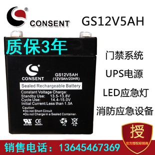 CONSENT免维护蓄电池光盛 GS12V5AH(12V5AH20HR)卷闸门应急电源