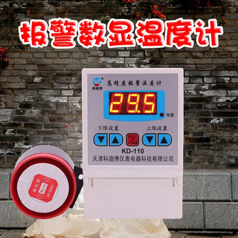 智能高精度温度计报警器冷库养殖场机房超低温高温控制器大声音