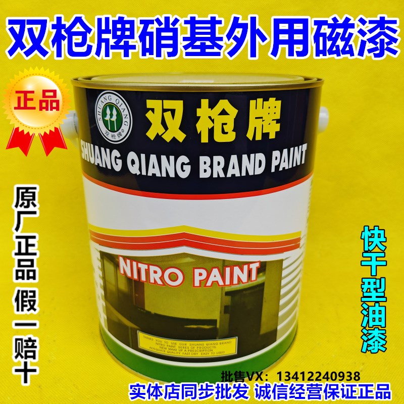 双枪牌硝基外用磁漆木器漆机械设备金属钢结构漆快干亮光油漆