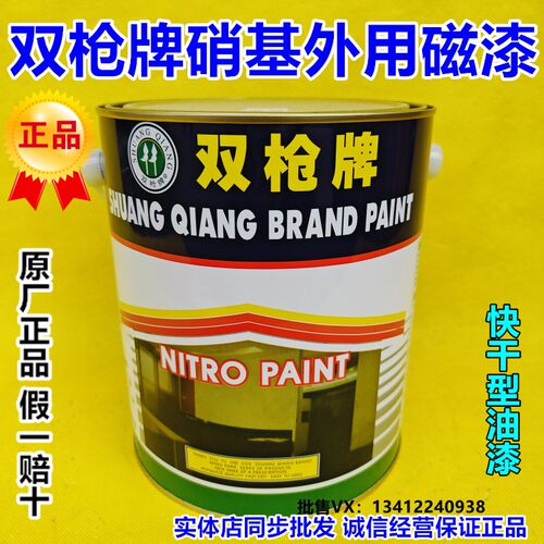 双枪牌硝基外用磁漆木器漆机械设备金属钢结构漆快干亮光油漆