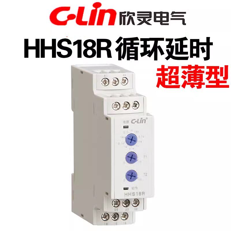 C-Lin欣灵 超薄型双延时循环延时HHS18R AC220V DC24V时间继电器