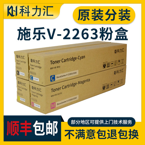 科力汇适用富士 施乐 IV V c2263 c2265 c2260原装分装粉盒ap c20