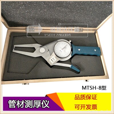 MTSH-8型管材壁厚测量仪0-10mm管材测厚仪测量管材铝板厚度仪