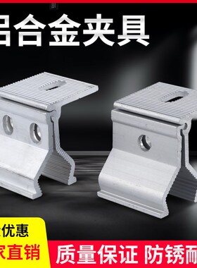 铝合金光伏支架配件铝合金底座 彩钢瓦专用夹具 厂房加厚固定件