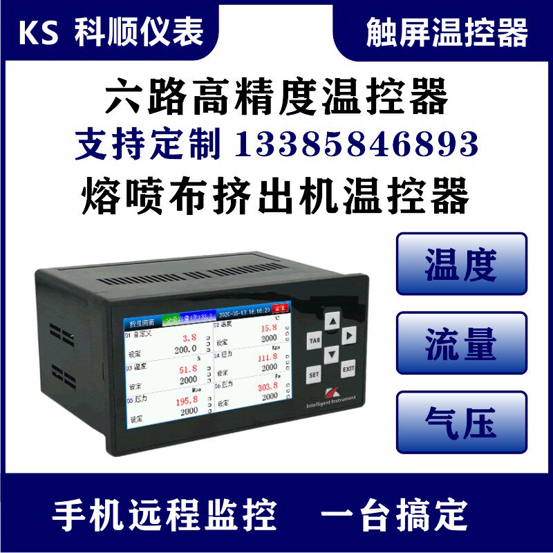 触屏智能多路温控仪6 8 10 12 4路开关量固态4-20mA输出RS485