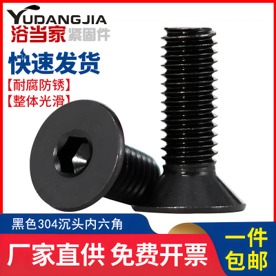 黑色304不锈钢沉头内六角螺丝钉DIN7991平头螺栓M2M2.5M3M4M5M6M8