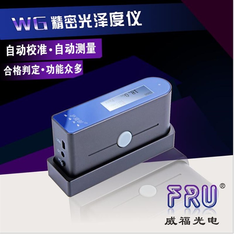 新款威福WG60便携式油漆光泽度仪 大理石金属测光仪 塑料石材包邮