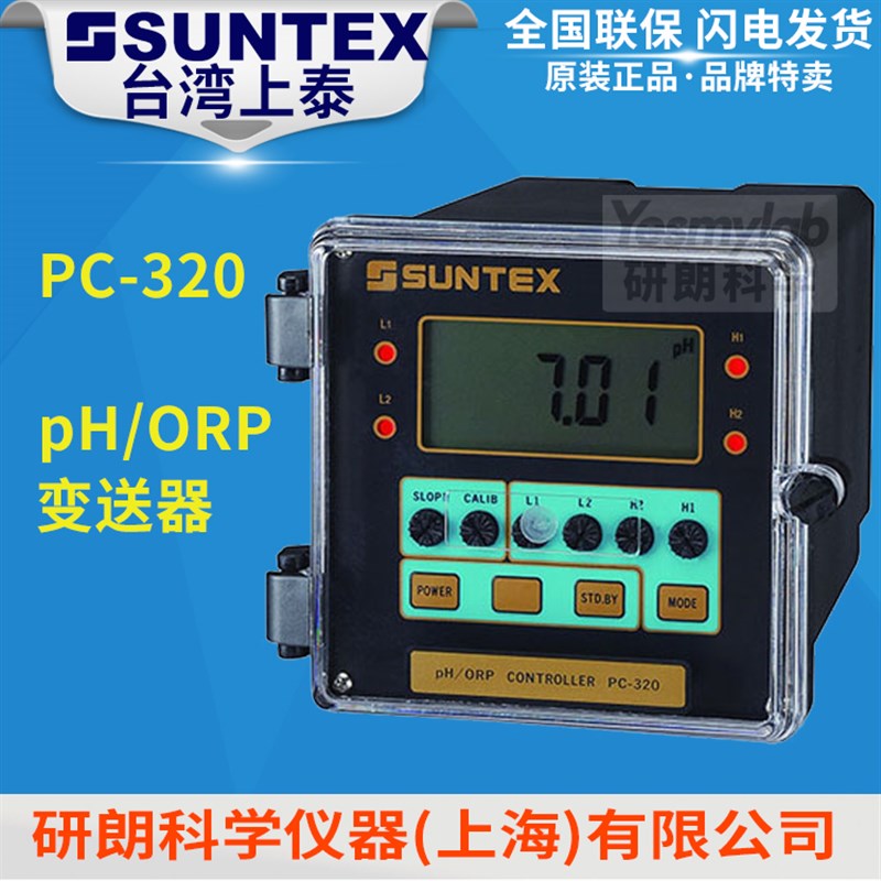 【上泰SUNTEX】 PC-320A/SET 在线pH/ORP变送器 工业控制器