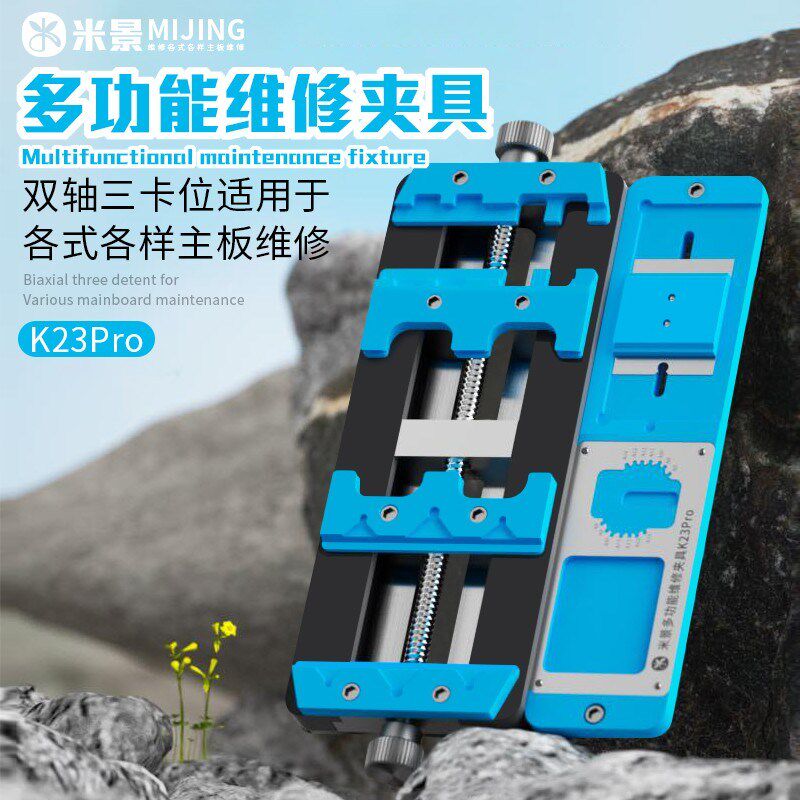 米景K23Pro多功能维修夹具双轴三卡位适用于各式各样主板维修辅助