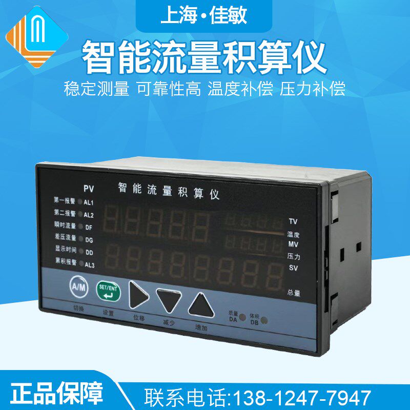 LK-801智能流量积算仪 瞬时和累计 涡轮涡街流量计配套 定量控制