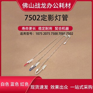 理光定影灯管 适用MP7500 8000 6001 7001 8001