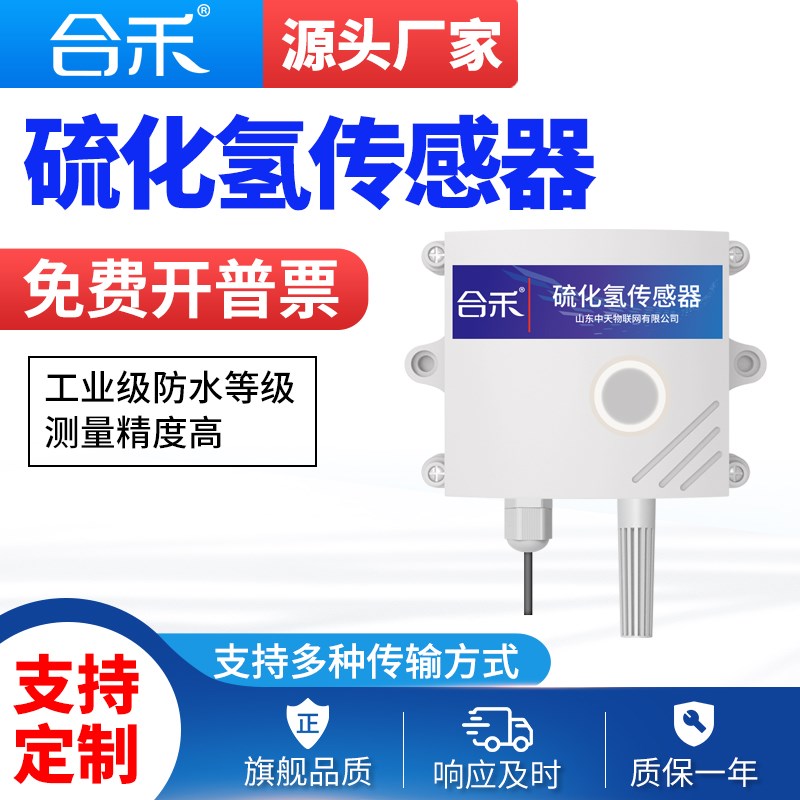 硫化氢检测仪485有毒养殖场智慧公厕气体浓度传感器H2S变送器