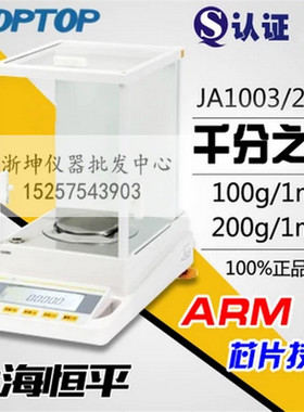 上海舜宇恒平JA1003/2003型100g200g/0.001g千分之一电子分析天平