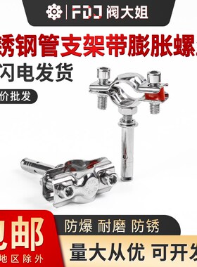 304不锈钢管支架带膨胀螺丝水管抱箍卡扣ppr管道固定卡箍管夹管卡