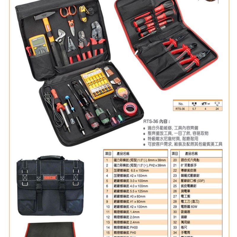 日本罗宾汉RTS-36进口36件装电工工具套装家用型维修套装工具组