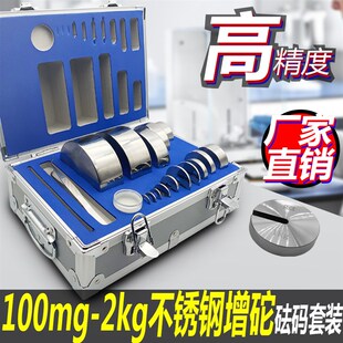 M1标准砝码套装不锈钢砣实验挂钩饼形法码开口100mg-2kg 电子秤