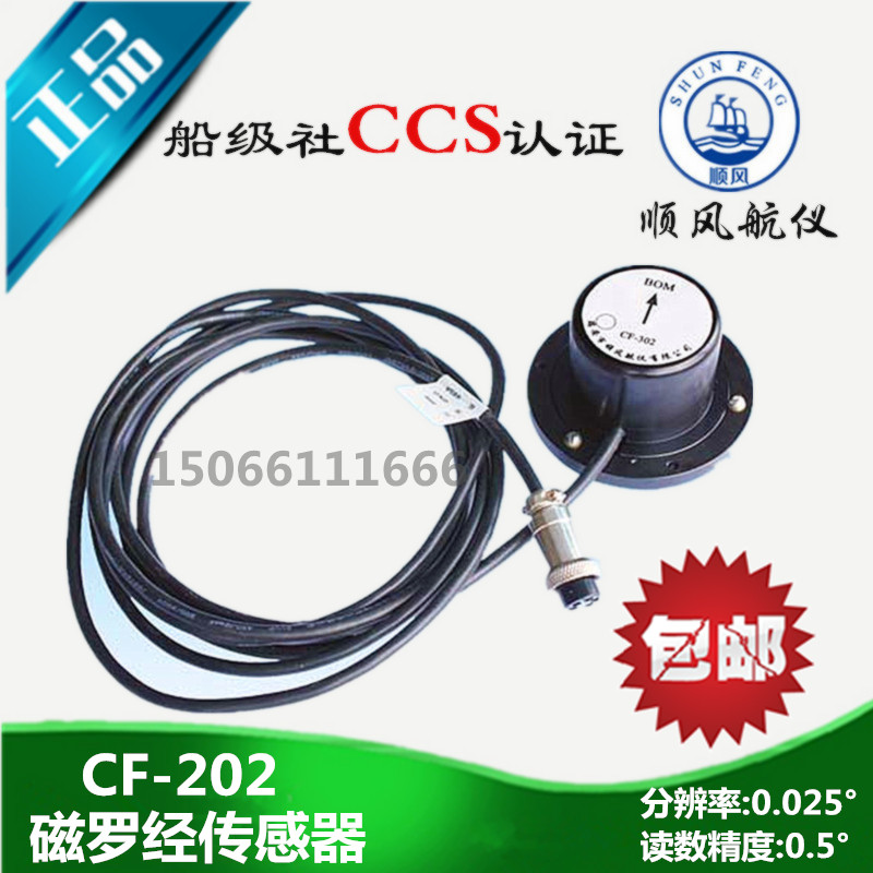 顺风TMC磁罗经AIS自动舵传感器485接口罗盘转换器U上置下置感应器